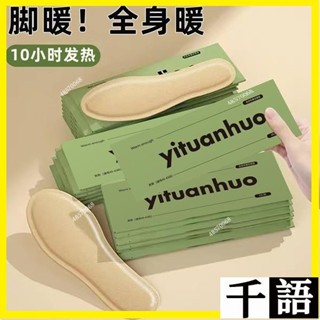 ✨🔥臺灣出🔥自熱暖腳墊行走自髮熱鞋墊暖貼鞋墊暖足貼暖貼髮熱貼暖寶寶鞋墊男 發熱鞋墊 鞋墊 暖暖包 暖腳 暖足貼 運動