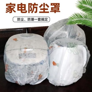 🌸電風扇罩套 風扇收納罩 風扇防塵罩 風扇套 立式落地式全包 電扇保護罩 電扇套 電扇罩 防塵套