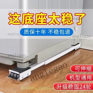 洗衣機底座架子定嚮輪冰箱置物架通用滾筒滑輪可移動防震墊高支架 洗衣機底座 洗衣機墊高 冰箱 冰箱底座 帶輪洗衣機底座