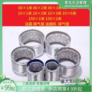 臺灣出貨🌲整合吊頂浴霸換氣扇排風管100mm80mm 加厚加長鋁箔風管6米排氣管