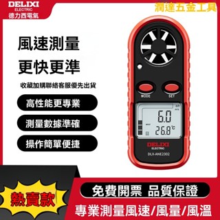 【臺灣熱銷】風速計 風速儀 測風儀 風量計 風量儀 德力西風速儀測風儀 高精度出風口手持專業測量風量空調風速測試儀
