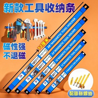 臺灣發貨 💯精選高磁力💯五金工具收納磁條此貼工具收納架廚房刀具收納架吸鐵石神器刀具廚具強磁性收納磁吸架吸鐵石強力磁條