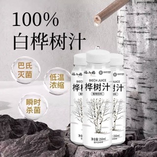 🌸臺灣低價🌸100%白樺樹汁 白樺樹汁 白樺樹原汁 白樺樹原液 白樺樹汁原汁植物飲料