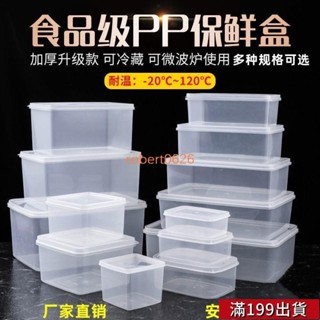 0507 熱賣好禮🎇保鮮盒透明塑膠盒子長方形密封盒冰箱冷藏收納盒商用帶蓋大號 hx415