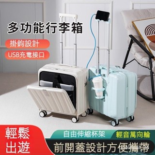 【Boow】🔥臺灣出貨🔥免運🔥前開行李箱 登機箱 手提行李箱 18吋/20吋行李箱 旅行箱 拉桿箱 小型迷你行李箱
