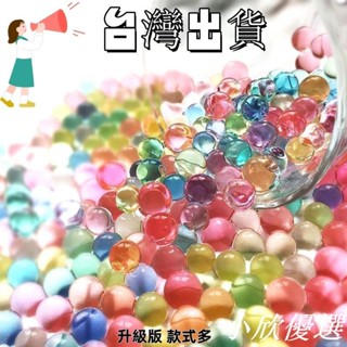 臺灣出貨💞大號龍珠霸王珠夜光吸水珠泡大珠海綿寶寶水晶泥養花水培珠玩具小欣優選