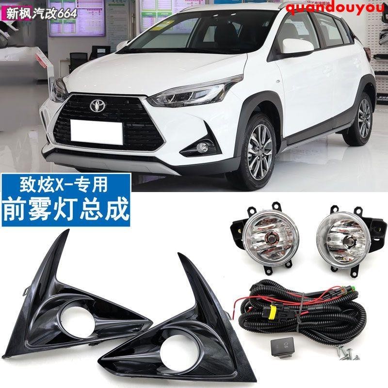 yaris YARIS 汽車配件 適用于20-21豐田YARiS L 致炫X前霧燈總成低配改裝防霧燈杠燈