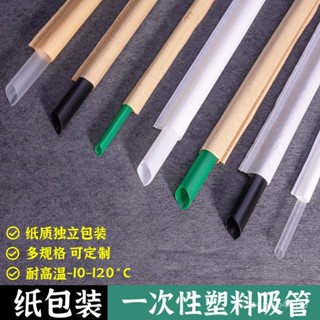 🌸臺灣下殺價🌸牛皮紙一次性吸管獨立包裝白色紙粗管飲料咖啡奶茶店細吸管批髮 7JZF