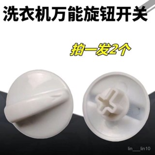 新店限時低價🔥🔥【店鋪熱銷】洗衣機萬能旋鈕半自動開關洗滌定時器甩幹雙桶按鈕脫水配件