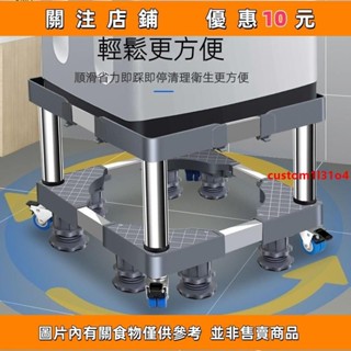 洗衣機移動底座 移動萬嚮輪腳架 海爾滾筒通用冰箱支架 託架 冰箱底座 空調支架 置物架 防潮防生鏽託custom1#kh