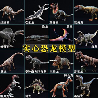 【日韓熱銷】恐龍模型 模擬實心恐龍玩具 侏羅紀霸王龍迅猛龍滄龍棘龍兒童男女孩認知禮物熱銷