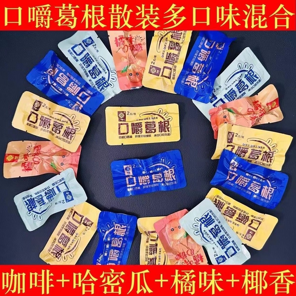 隔日達 口嚼葛根 多口味口嚼葛根戒檳榔替代 芒果 咖啡 哈密瓜 橘子風味獨立小包裝