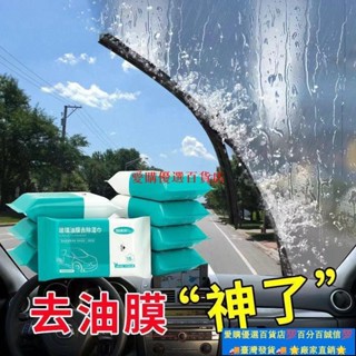 ⚡臺灣發貨⚡前擋風玻璃清潔濕巾 去油玻璃 油膜去除劑 車載黑科技 汽車用品大全