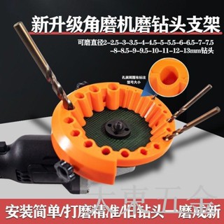 臺灣出貨磨鑽頭支架100手鑽頭研磨工具組 鑽頭研磨工具2-13mm打磨神器輔助萬能型鑽頭研磨器打磨具舊鑽頭打磨器鑽頭