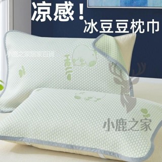 🔥限時下殺 涼感冰豆豆枕巾 一對裝加大款 52×75cm家用冰絲枕頭巾 夏季雙人單人通用 綁帶固定涼枕巾