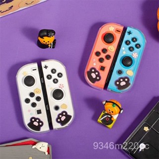 有貨+免運🎮任天堂switch joy-con手柄保護套 磨砂保護殻 手把套 柔軟矽膠 親膚手感 防汗止滑 果凍套