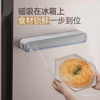【臺灣出貨🚀全網最低價】【30天熱銷1.2萬件】家用保鮮膜切割器切割磁吸食品級冰箱廚房神器磁性耐高溫防塵神器