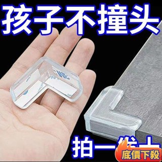 🔥臺灣出貨🔥加厚防撞角 防撞貼 桌角轉角防撞包角防磕碰桌子角保護套矽膠玻璃桌角兒童透明防撞角 桌角防護 L型防撞 防