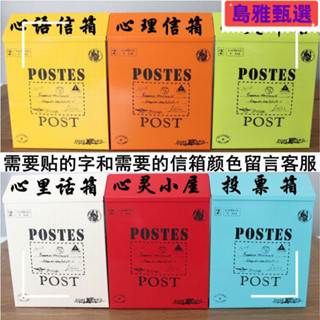 🔥限時下殺價🔥信箱 郵箱 報箱 意見箱 家用信箱 信報箱 郵筒 小號帶鎖信報箱防雨防曬鐵皮信箱防銹意見箱掛墻信件箱便民箱