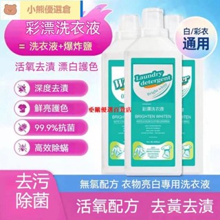 ⚡精選爆品⚡活性氧洗衣精 抗菌洗衣精 活氧去漬液 洗衣液 濃縮洗衣精 洗衣精 衣服去漬 全效洗衣精 護色洗衣精 白衣去黃