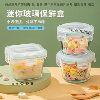 玻璃保鮮盒寶寶輔食盒食品級耐高溫微波爐學校嬰兒專用迷你飯盒