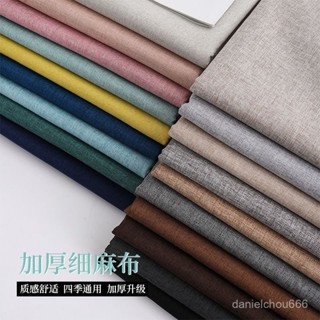 【四季可用】加厚細麻布純色亞麻沙髮布料坐墊套靠背抱枕軟包硬包防塵背景麵料【HXY】