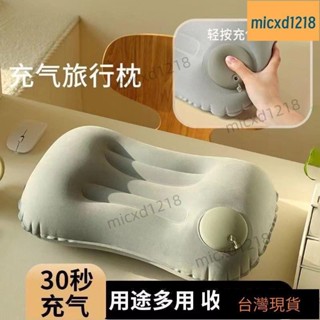 桃園出貨/枕頭 旅行枕 充氣枕頭 按壓式充氣枕頭便攜式枕頭旅行用品車用出差旅遊上班家居午睡神器