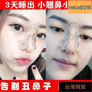 桃園出貨/美鼻神器夾鼻子鼻翼夾鼻子流行款高鼻樑增高器鼻夾挺鼻器鼻子變挺