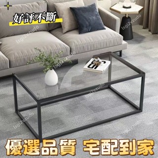 【優選品質 宅配到家】【加粗穩固鋼架】透明茶幾鋼化玻璃簡約現代家用茶臺茶桌客廳房間出租房鐵藝小桌子 3UXJ