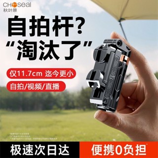 🔥臺灣出貨🔥【2.6萬人好評】秋葉原迷你自拍桿360度旋轉戶外出遊旅行拍照神器多功能直播支架 XLU6