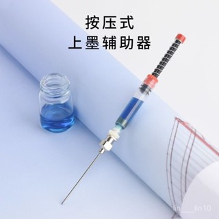 新店限時低價🔥🔥【墨囊上墨神器】鋼筆通用按壓式彈簧吸墨輔助器上墨收納分裝套裝