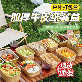 🔥臺灣爆火🔥 臺灣出貨 牛皮紙餐盒 外帶餐盒 野餐盒 牛皮餐盒 紙便當盒 便當紙盒 紙餐盒 餐盒紙盒 環保餐盒 環保便當