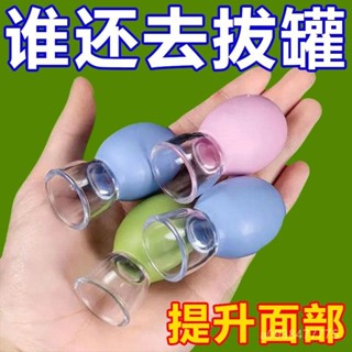 新店限時低價🔥🔥麵部走罐器臉部矽膠拔罐器提拉工具按摩家用罐杯颳痧真空拔䮠鼠器