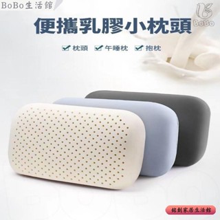 BoBo生活館便攜式乳膠小枕頭護頸椎單人男女記憶小號迷你學生宿舍午休午睡枕 趴枕 露營枕頭 躺枕 兒童枕