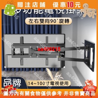 【蜂鳥特賣場】電視壁掛架全品牌通用加粗冷軋鋼180°旋轉壁掛式電視支架 電視架 電視掛架 壁掛電視架 伸縮電視架 電視機