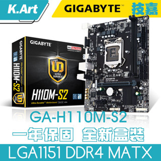 【免運】全新盒裝 G̣IGABYTE GA-H110M-S2 主機板 LGA1151 DDR4 MATX 一年保固