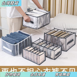 【優選好物】褲子衣服收納神器衣櫃抽屜衣物盒衣櫥分隔袋筐格折疊家用整理箱子 收納盒 布藝 收納箱 可視窗 衣物