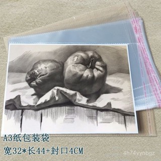 【桃園有貨/可開發票 】【30天熱銷1063件】美術生防塵防潮素描水彩速寫作品收納袋A3/A4/4K/8K透明護畵袋子