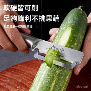 廚房削皮神器 不銹鋼削皮刀颳皮器加厚削甘蔗水果刀 削皮刀 削皮器 去皮器 水果刀 刨刀 颳皮器 果皮刀 刨刀水果削皮器