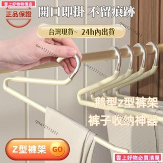 🔥臺灣發貨🔥鵝型褲架 褲子衣架 傢用 掛衣無痕 防滑晾 鵝形 Z字式褲夾 專用 收納神器