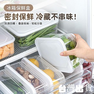 保鮮密封盒【臺出⭐】食品級保鮮盒帶蓋密封冰箱冷凍專用微波爐可用飯盒PP材質大容量