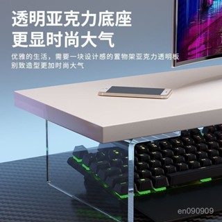 【顯示器增高底座】電腦增高架亞克力懸浮桌麵顯示器置物架加高底座辦公桌收納神器架 8Q0Q