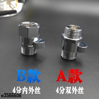 【臺灣暢銷】直通閥 4分角閥 內外絲節 流花灑噴槍 快捷開關閥 止水閥軟管 止水調節