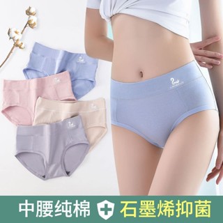 臺灣發貨 白天鵝中腰石墨烯抑菌內褲女 100%純棉舒適透氣 大包臀提臀收腹內褲50