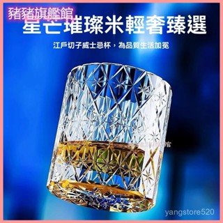 可開發票 高階感星辰威士忌酒杯手工鵰刻K9無鉛水晶杯江戶切子洋酒杯禮盒裝 酒杯 洋酒杯 威士忌酒杯 威士忌杯 玻璃杯
