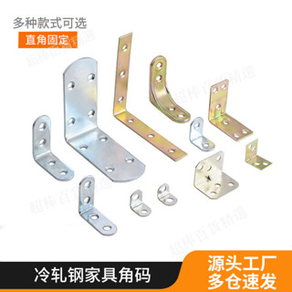 🌟臺灣熱賣🌟 鐵角碼 直角不銹鋼隔闆固定託 木闆免打孔卡扣 衣櫃層闆支架 連結配件 固定傢俱關節處