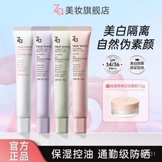 精美優選-【店鋪熱銷】Za隔離霜第五代妝前乳美白防曬遮瑕三閤一懶人素顔霜學生黨超自然