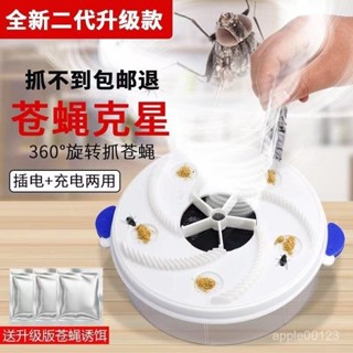 【誘餌豐富】捕蒼蠅神器家用電動捕蠅器 驅蚊器 捕蠅神器 防蟎滅蟎器 誘蠅器 電動滅蠅 食堂酒店養殖場插電充電全自動捕蠅器