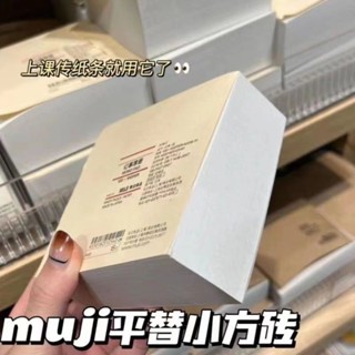 特惠促銷🚀🚀✨無印平替小奶磚超厚草稿紙可撕正方形便簽紙厚款無粘性奶白小方磚 ins便利貼 【臺灣發貨】文具