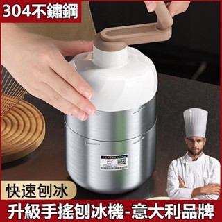 💥臺灣優選💥304不銹鋼刨冰機 小型家用手動碎冰機 手搖式綿綿冰沙機 擺攤刨冰機 刨冰機 碎冰機 冰沙機 挫冰機